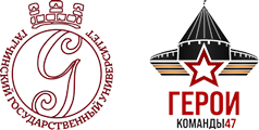 Герои команды 47 - ГАОУ ВО ЛО «ГГУ»